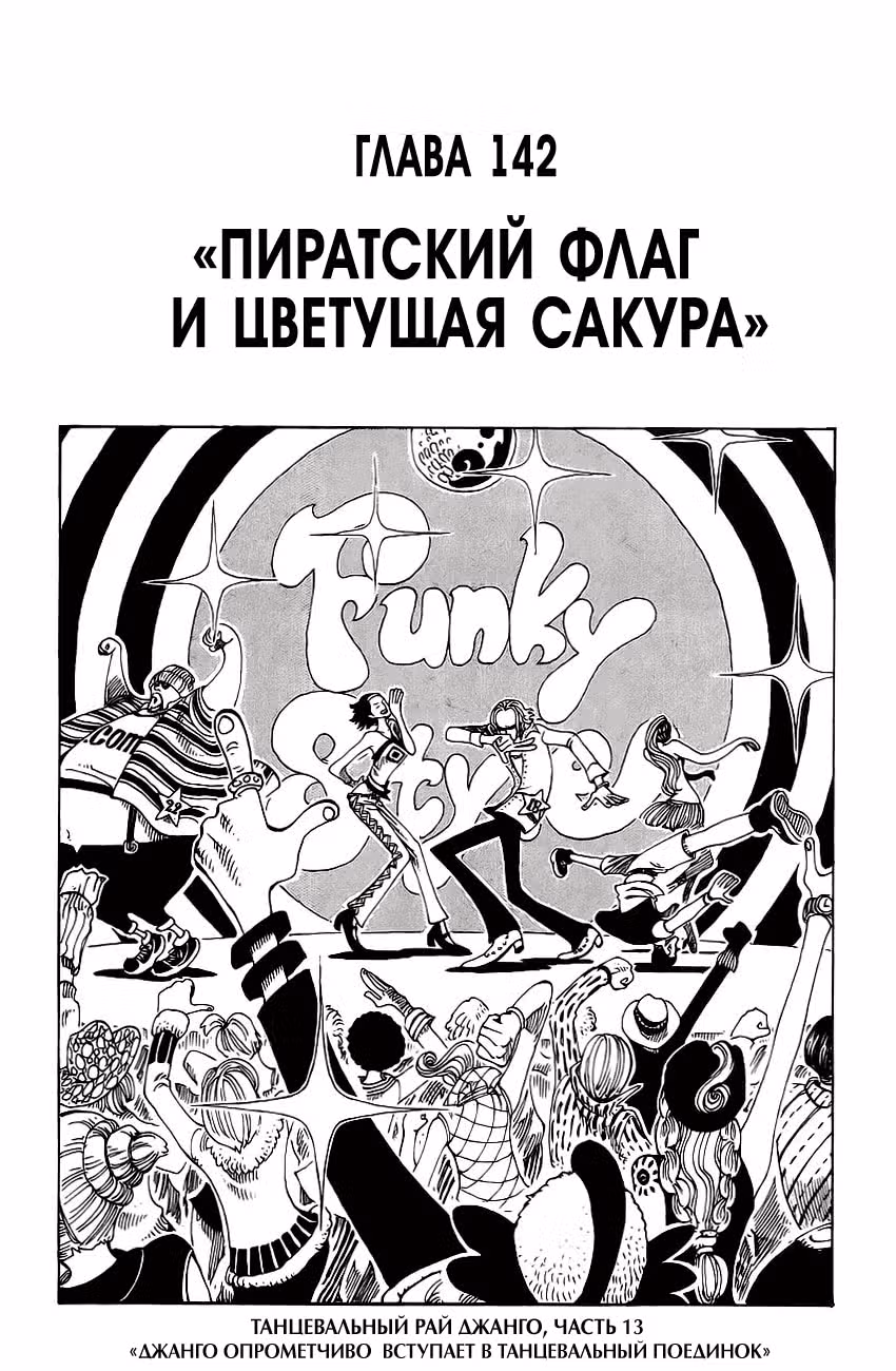 Ван-Пис — Том 16 · Глава 142, страница 2