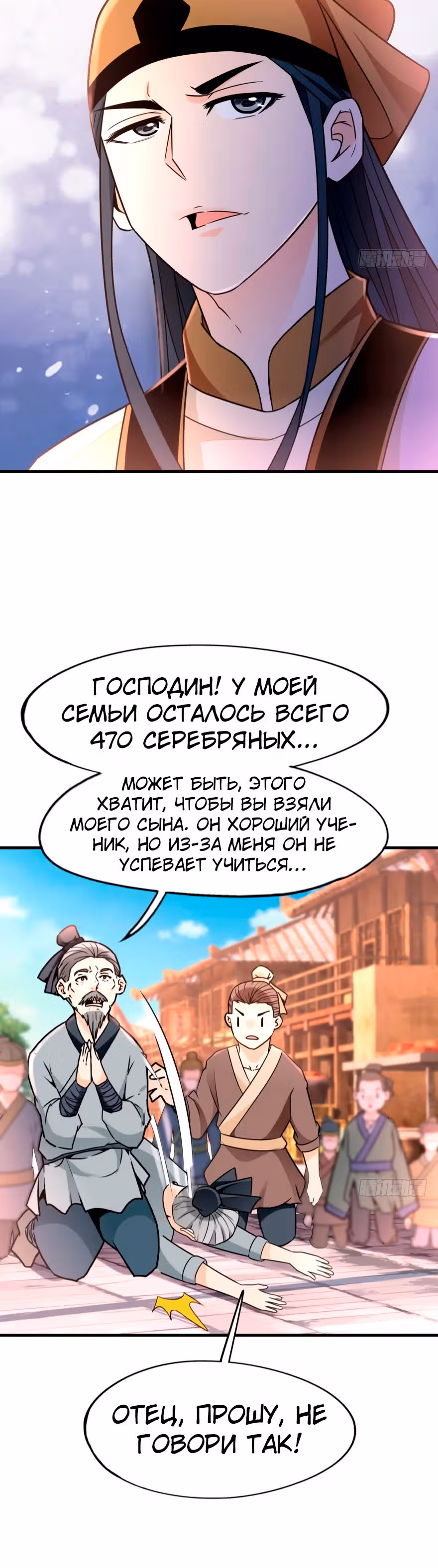 Ваш Предок Онлайн — Том 1 · Глава 3, страница 26