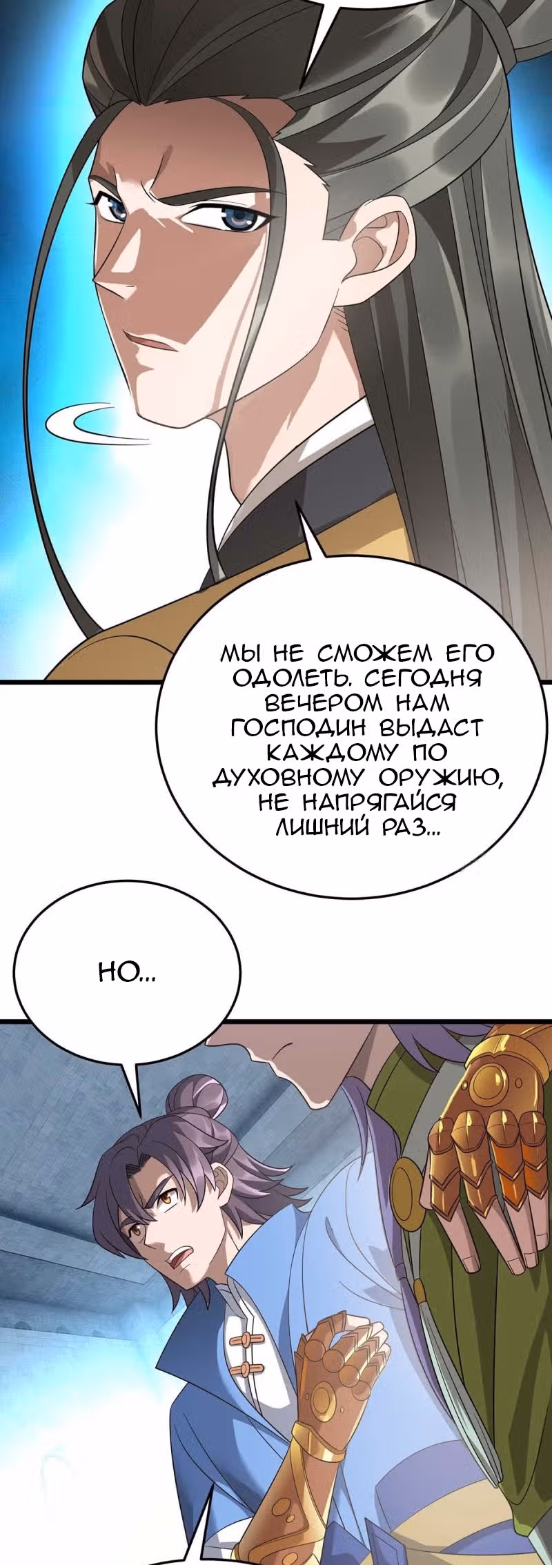 Повелитель трех царств — Том 1 · Глава 190, страница 3