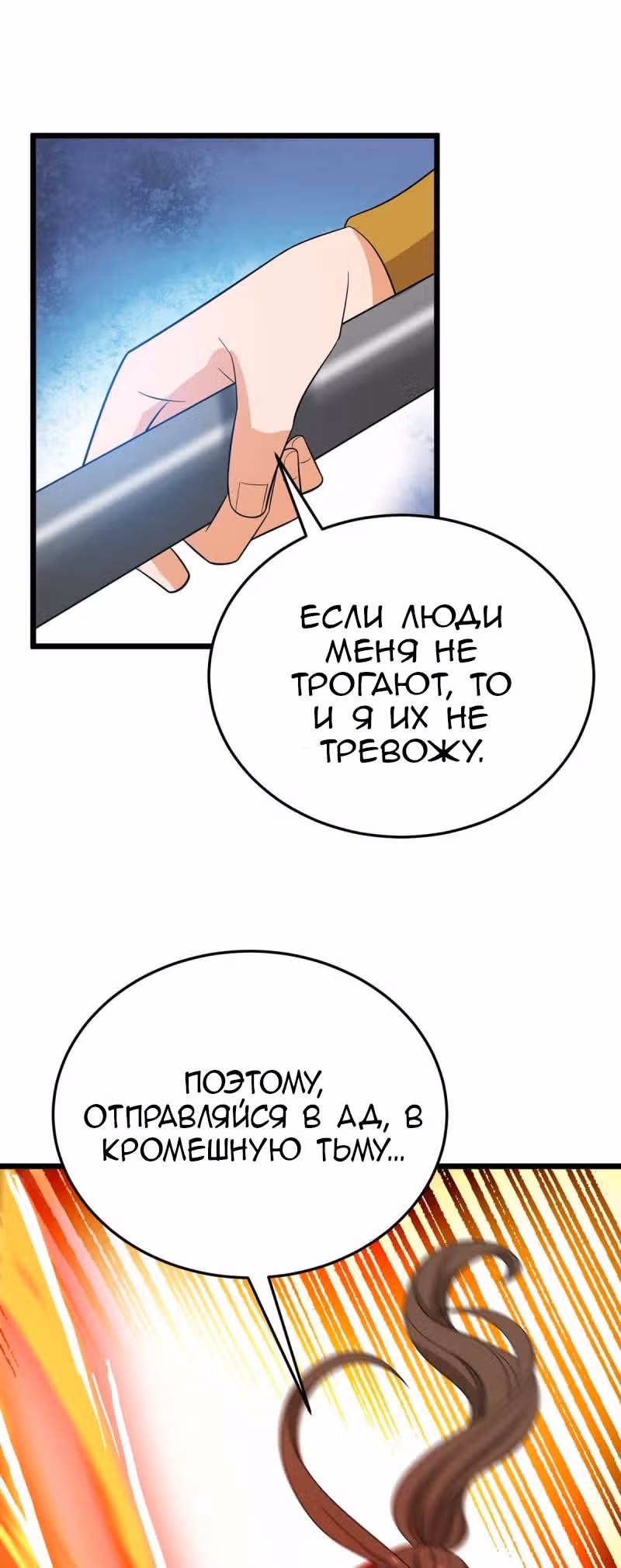 Повелитель трех царств — Том 1 · Глава 190, страница 26