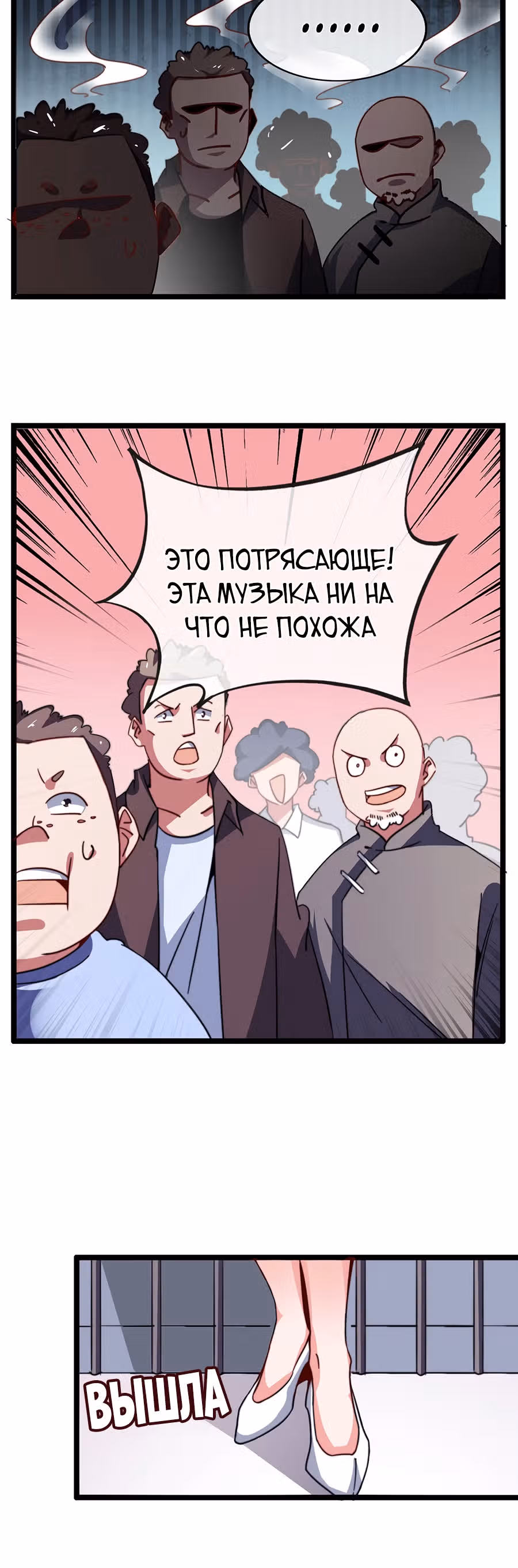 C этого дня я стал самым богатым. — Том 1 · Глава 57, страница 14