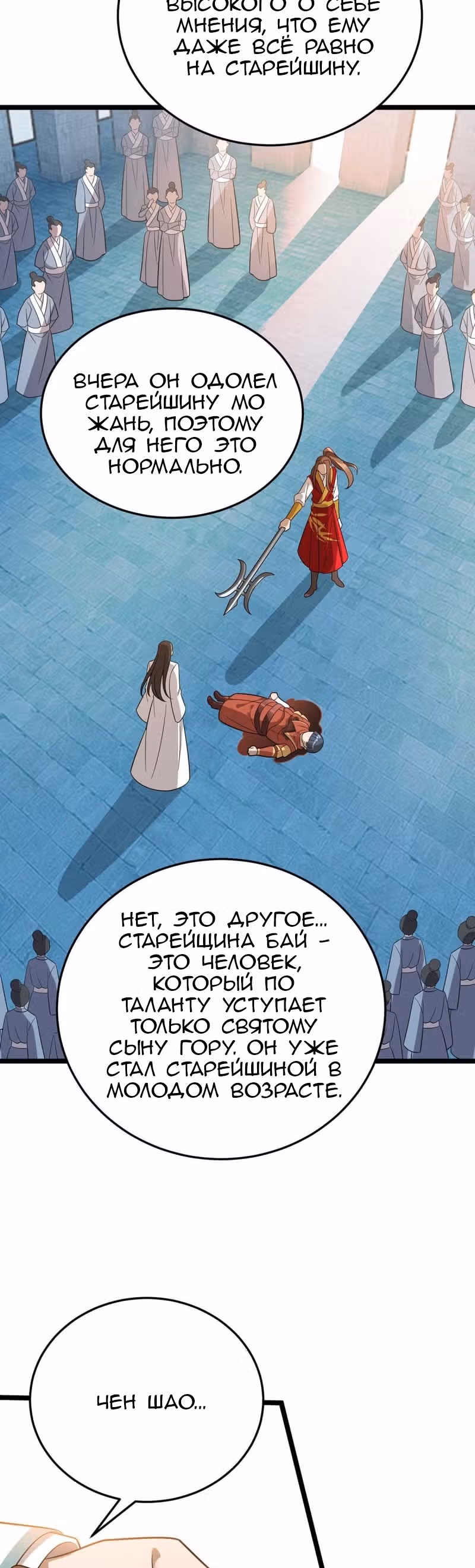 Повелитель трех царств — Том 1 · Глава 191, страница 17