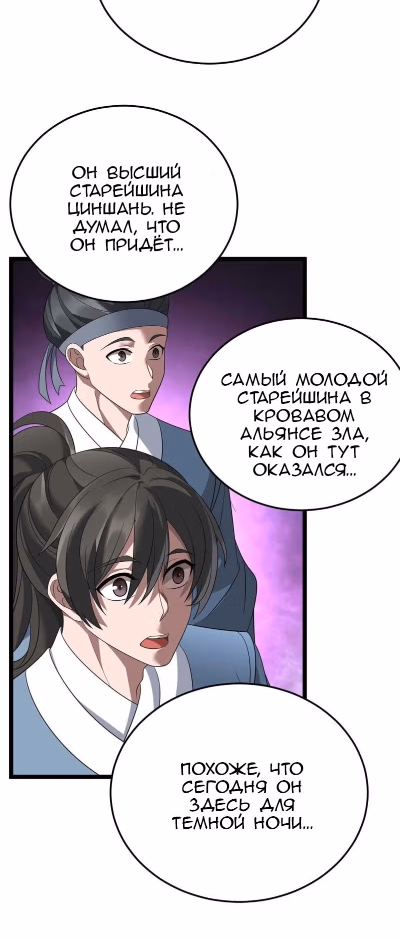 Повелитель трех царств — Том 1 · Глава 191, страница 4