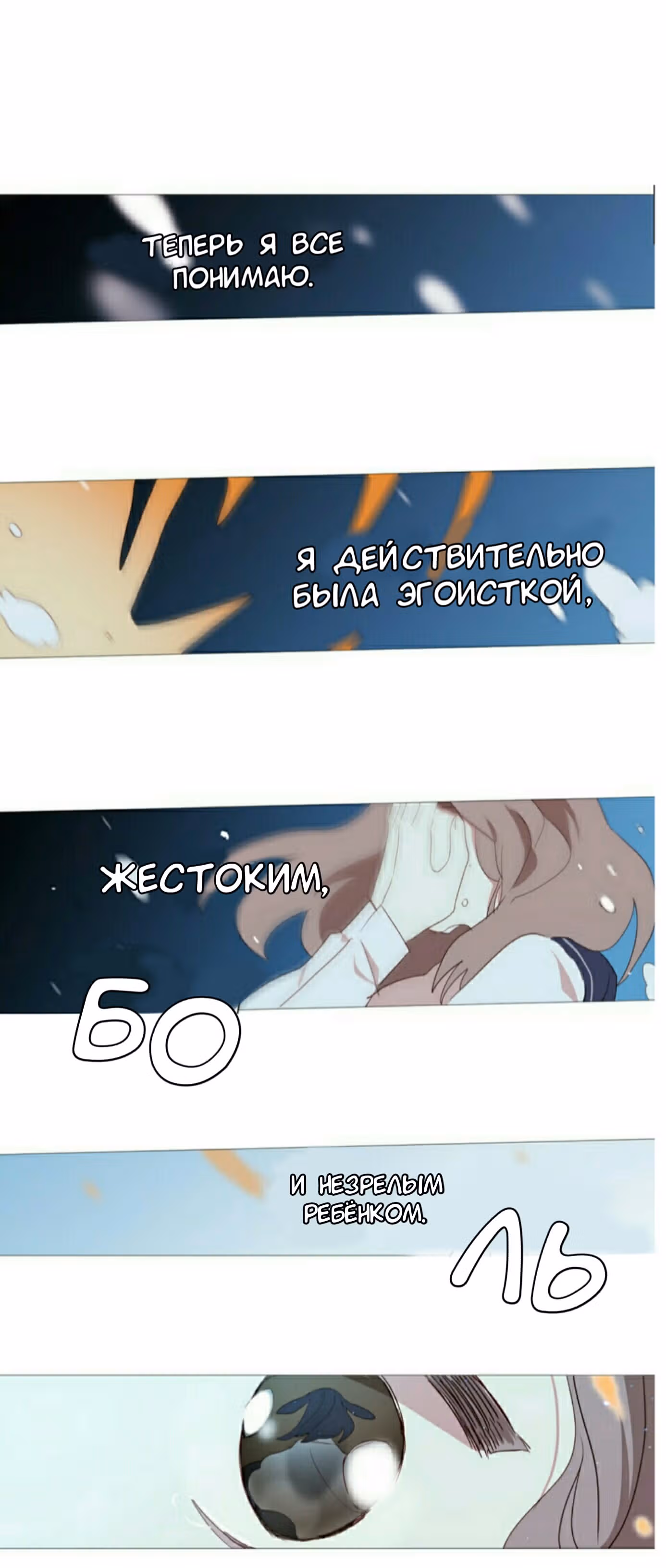 Зимняя ночь — Том 1 · Глава 5, страница 8
