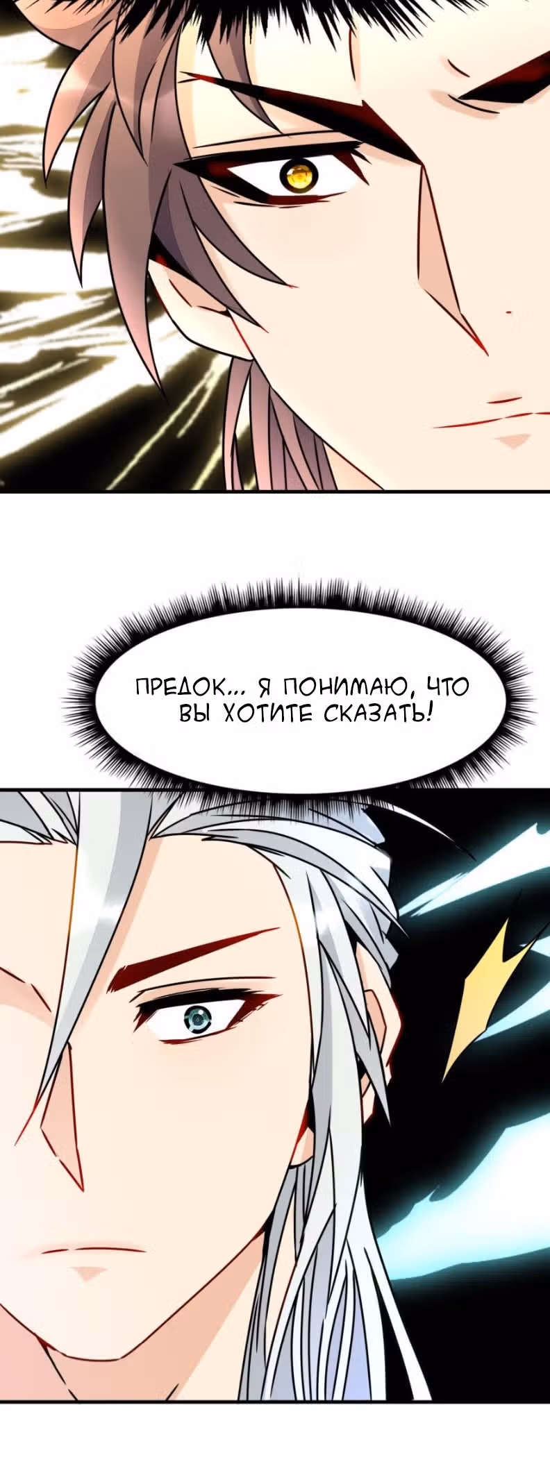 Ваш Предок Онлайн — Том 1 · Глава 4, страница 26