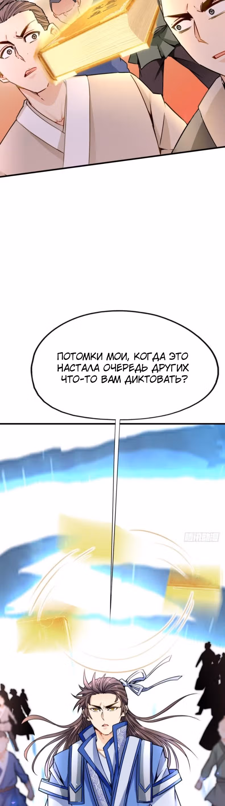 Ваш Предок Онлайн — Том 1 · Глава 4, страница 37