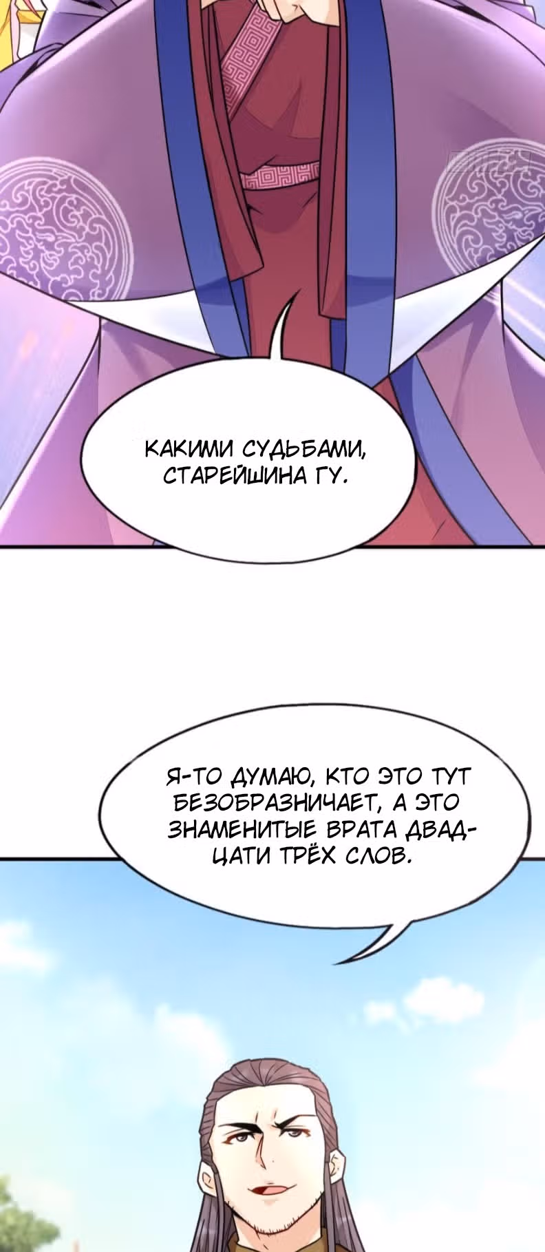 Ваш Предок Онлайн — Том 1 · Глава 4, страница 9