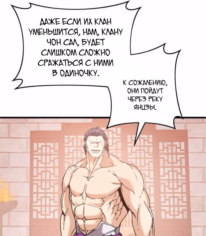 Реинкарнация бога грома — Том 1 · Глава 50, страница 107