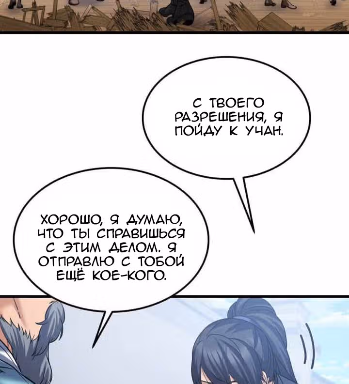 Реинкарнация бога грома — Том 1 · Глава 50, страница 38