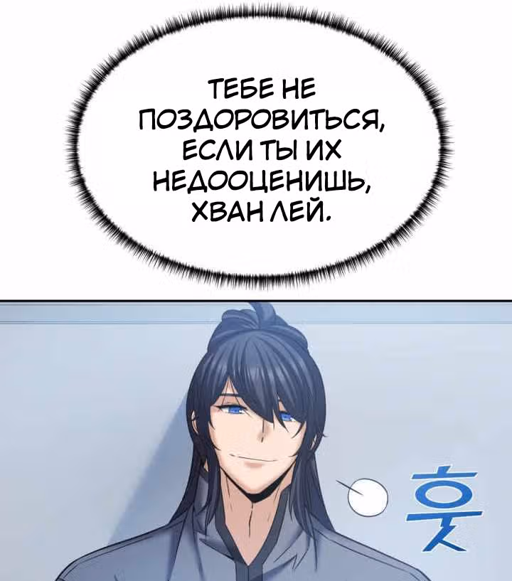Реинкарнация бога грома — Том 1 · Глава 50, страница 7