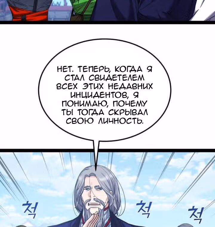 Реинкарнация бога грома — Том 1 · Глава 50, страница 72