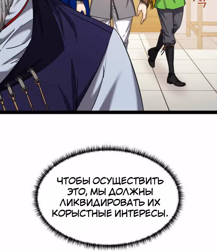 Реинкарнация бога грома — Том 1 · Глава 50, страница 86
