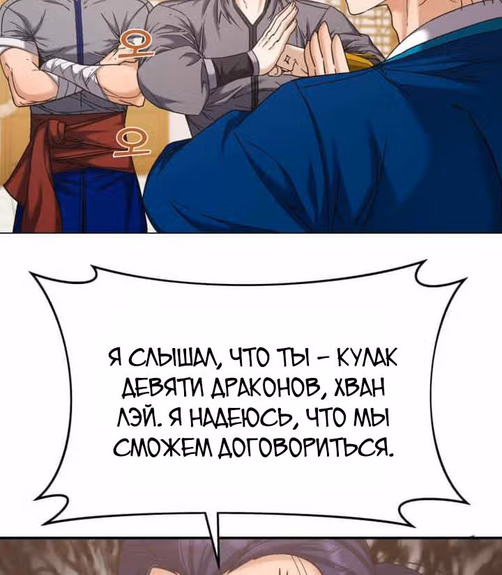 Реинкарнация бога грома — Том 1 · Глава 50, страница 93