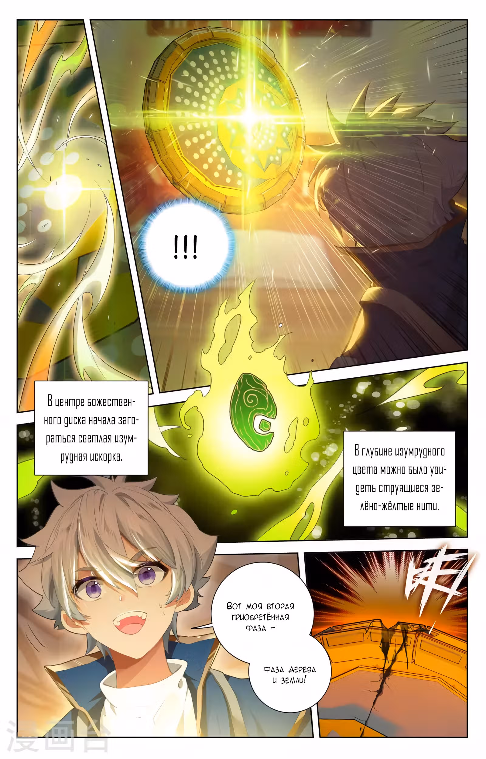 Король десяти тысяч фаз — Том 1 · Глава 59, страница 5