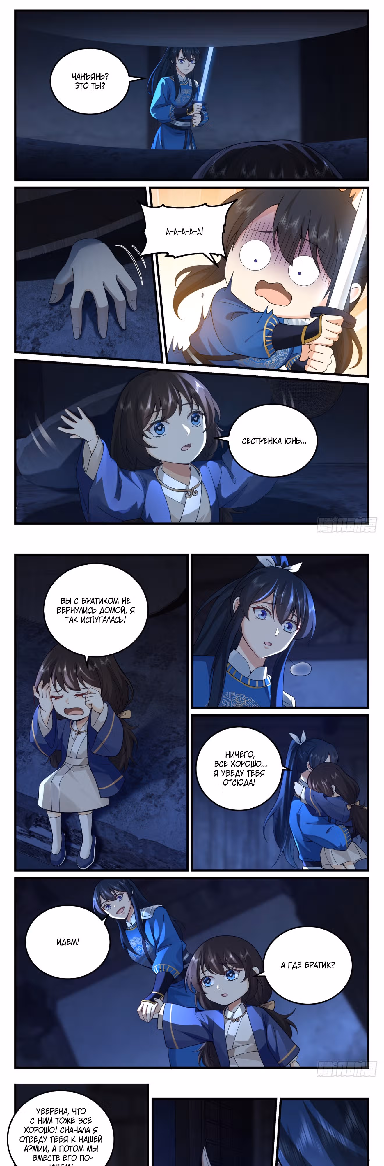 Я приручил божественного питомца — Том 1 · Глава 47, страница 6