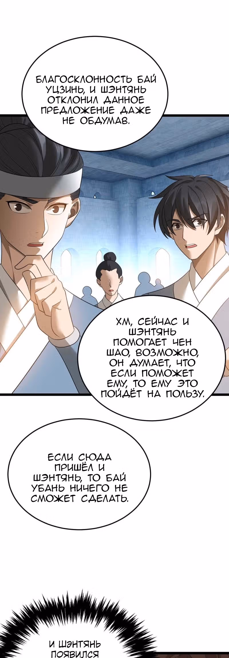 Повелитель трех царств — Том 1 · Глава 192, страница 15