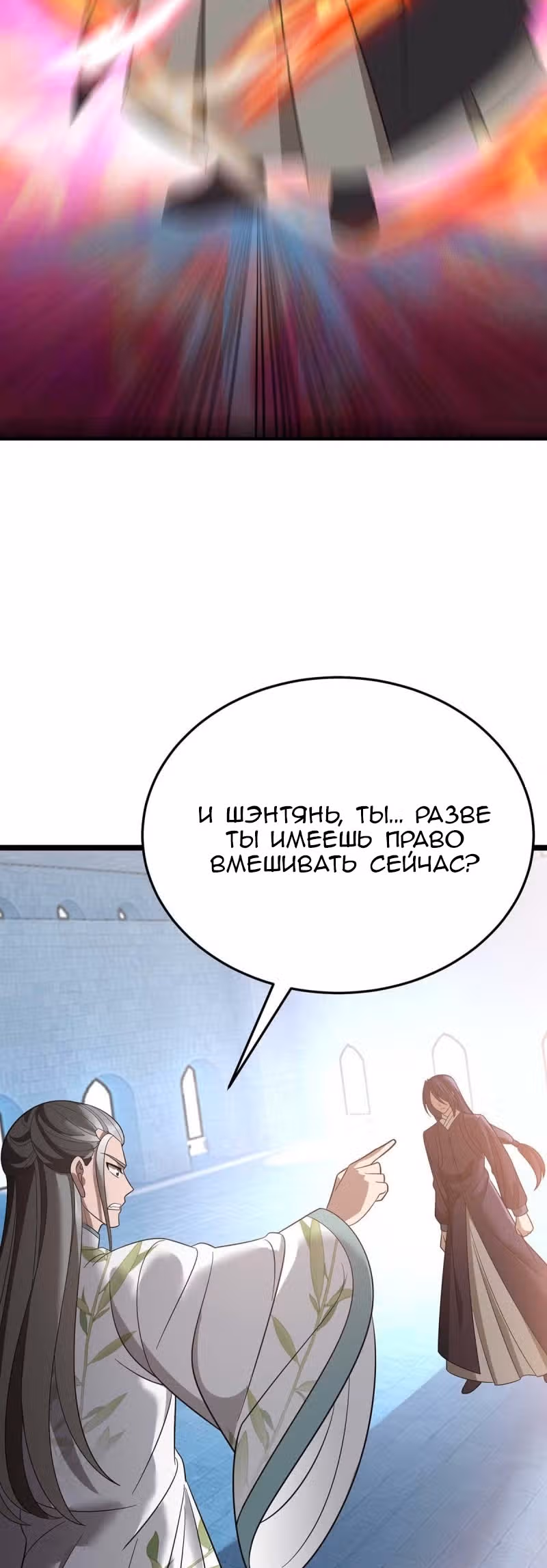 Повелитель трех царств — Том 1 · Глава 192, страница 19