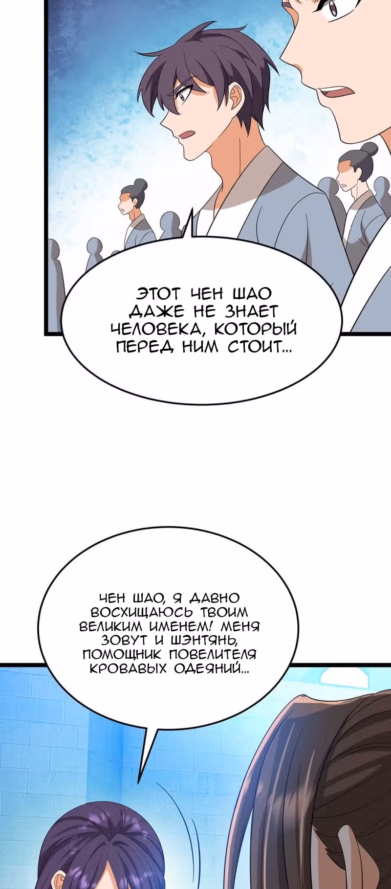 Повелитель трех царств — Том 1 · Глава 192, страница 3