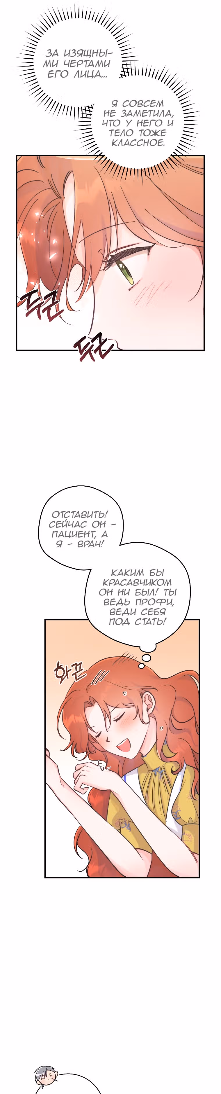 Усну, сжав твою ладонь — Том 1 · Глава 8, страница 24