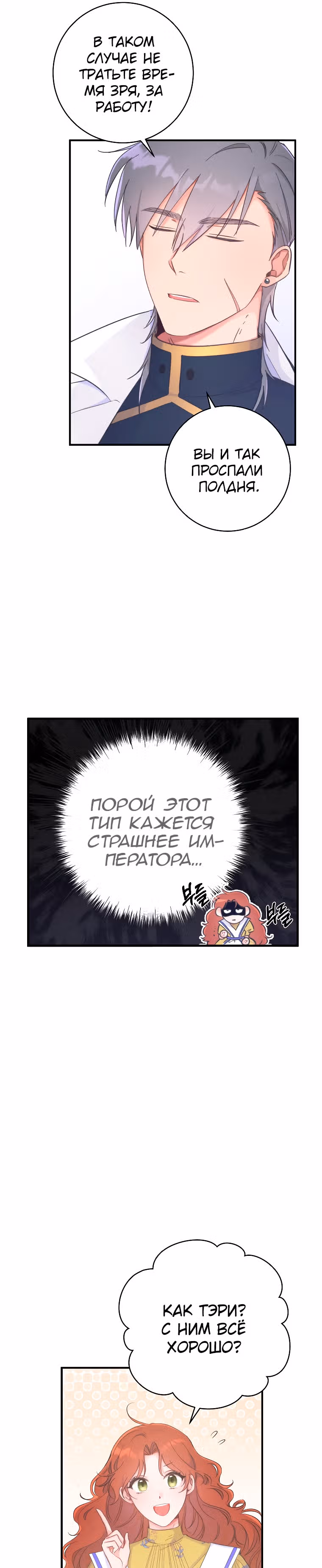 Усну, сжав твою ладонь — Том 1 · Глава 8, страница 10