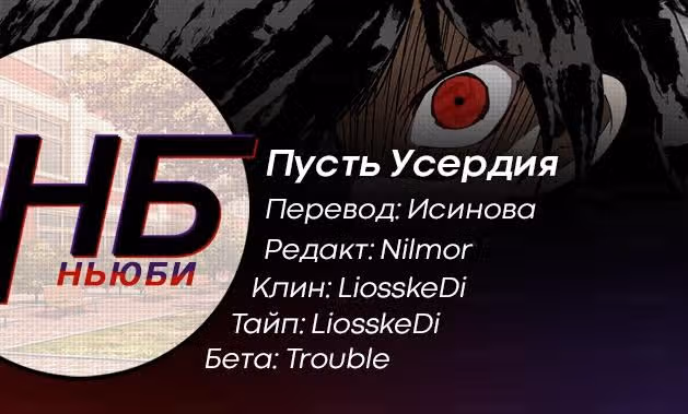 Путь усердия — Том 1 · Глава 7, страница 16
