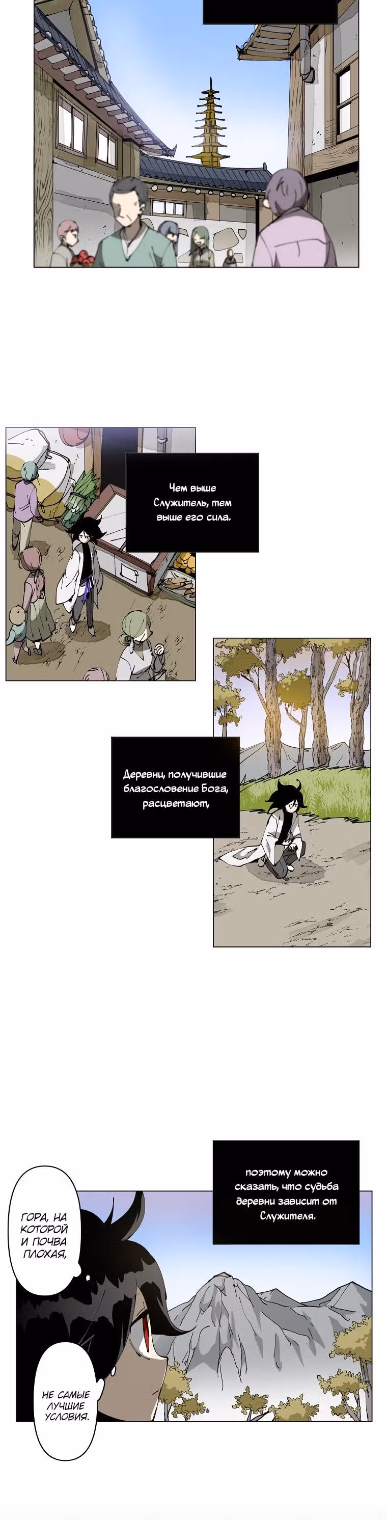Путь усердия — Том 1 · Глава 7, страница 4