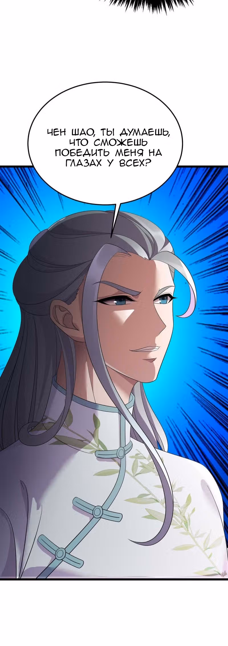 Повелитель трех царств — Том 1 · Глава 193, страница 20