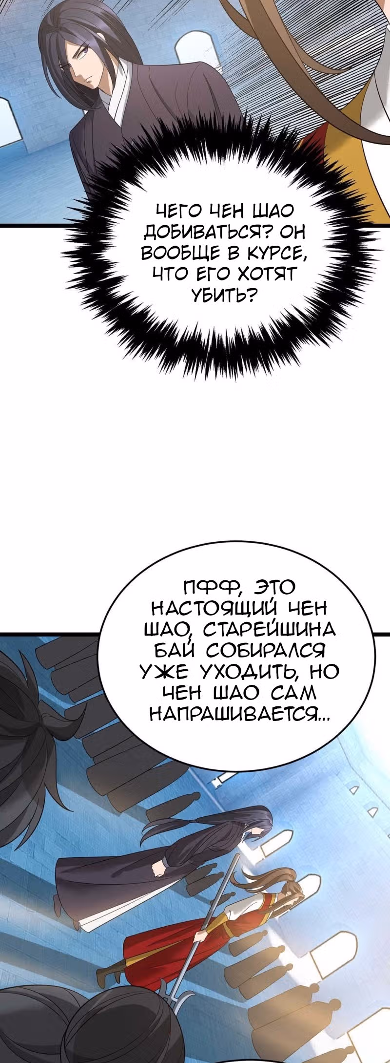 Повелитель трех царств — Том 1 · Глава 193, страница 3