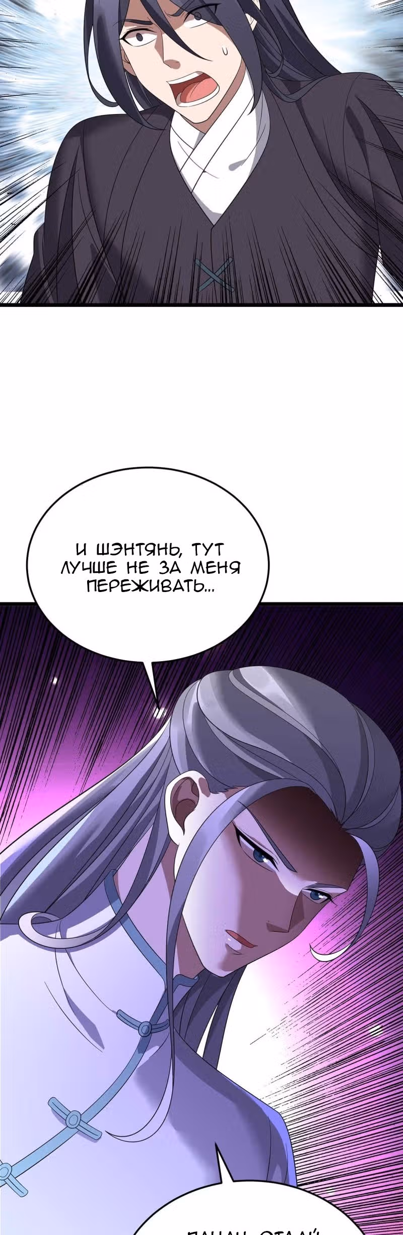 Повелитель трех царств — Том 1 · Глава 193, страница 24
