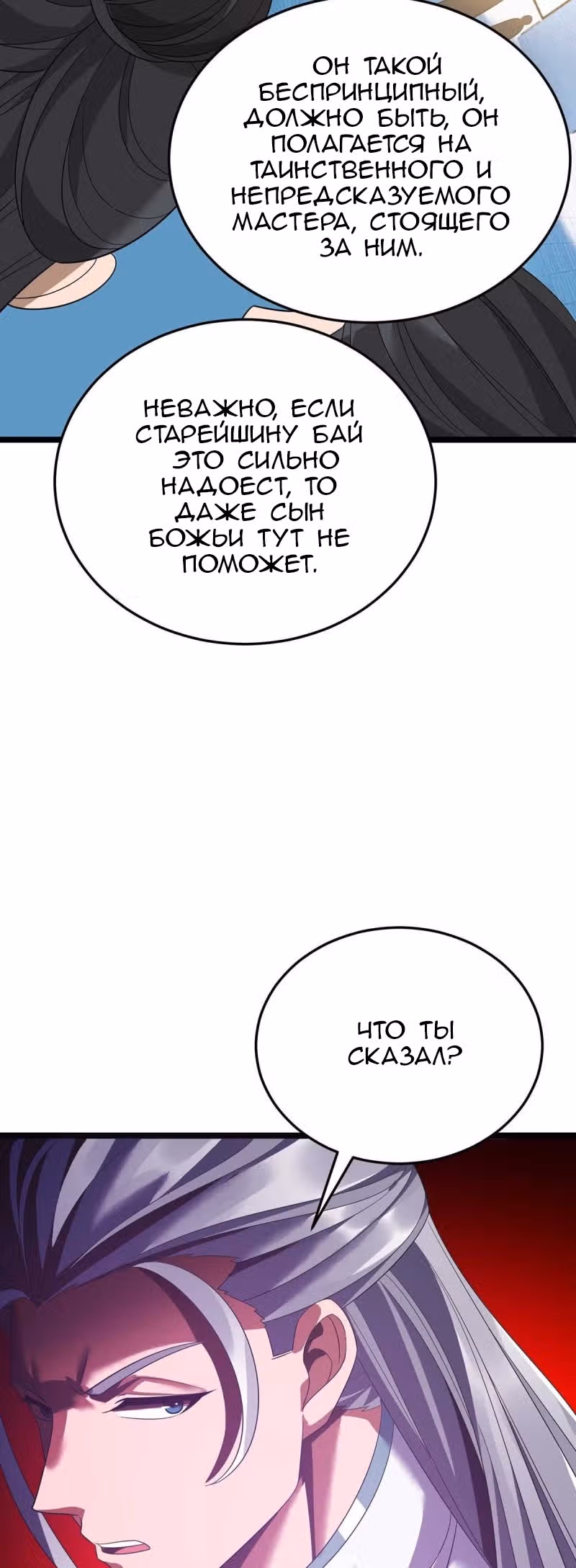Повелитель трех царств — Том 1 · Глава 193, страница 4