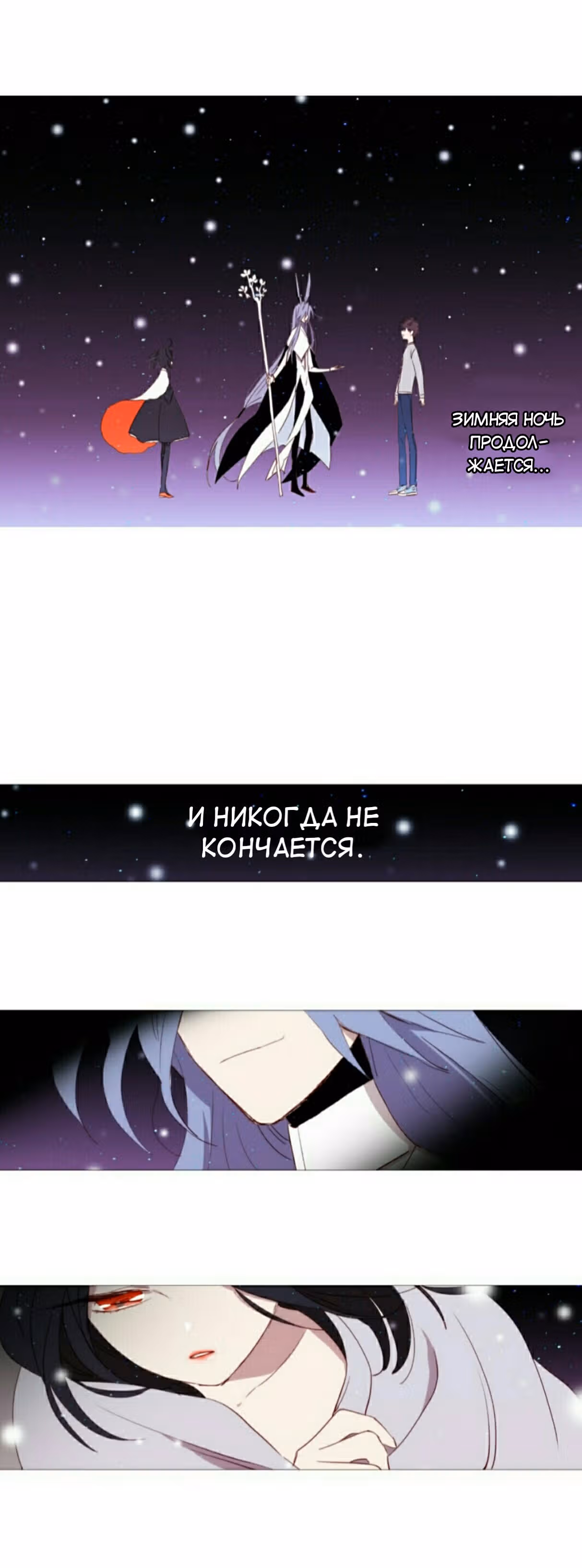 Зимняя ночь — Том 1 · Глава 7, страница 12