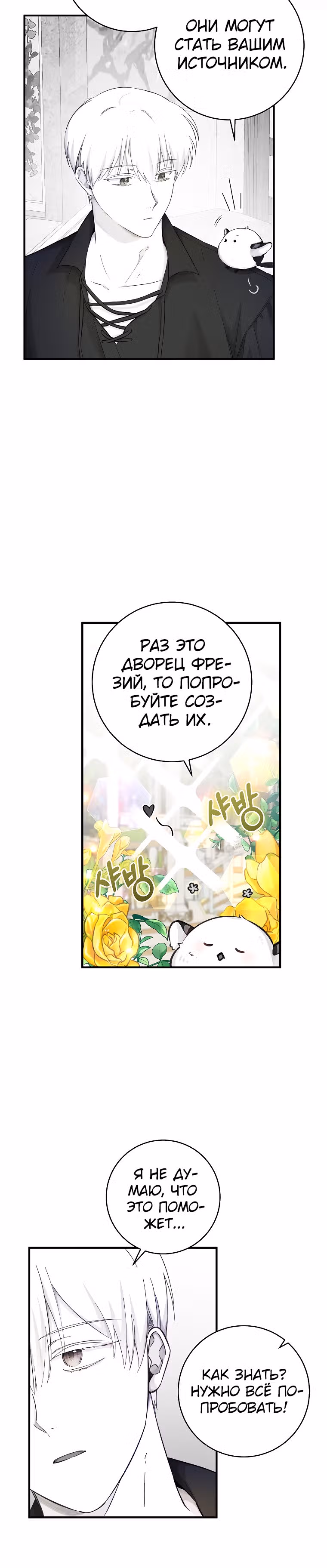 Усну, сжав твою ладонь — Том 1 · Глава 9, страница 26