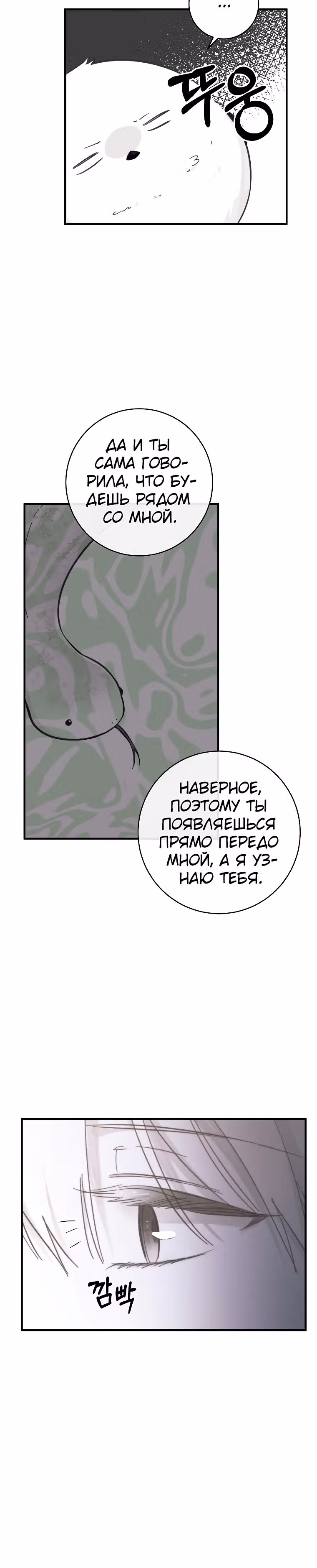 Усну, сжав твою ладонь — Том 1 · Глава 9, страница 4