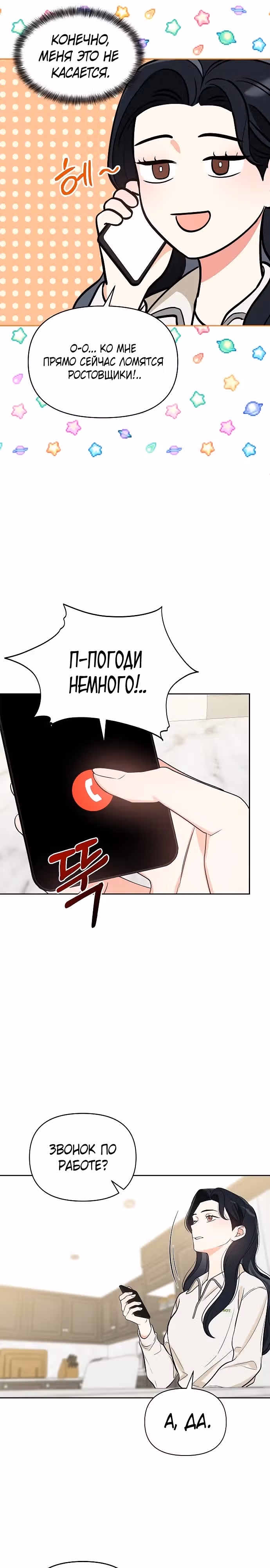 Я стала собакой президента — Том 1 · Глава 8, страница 28