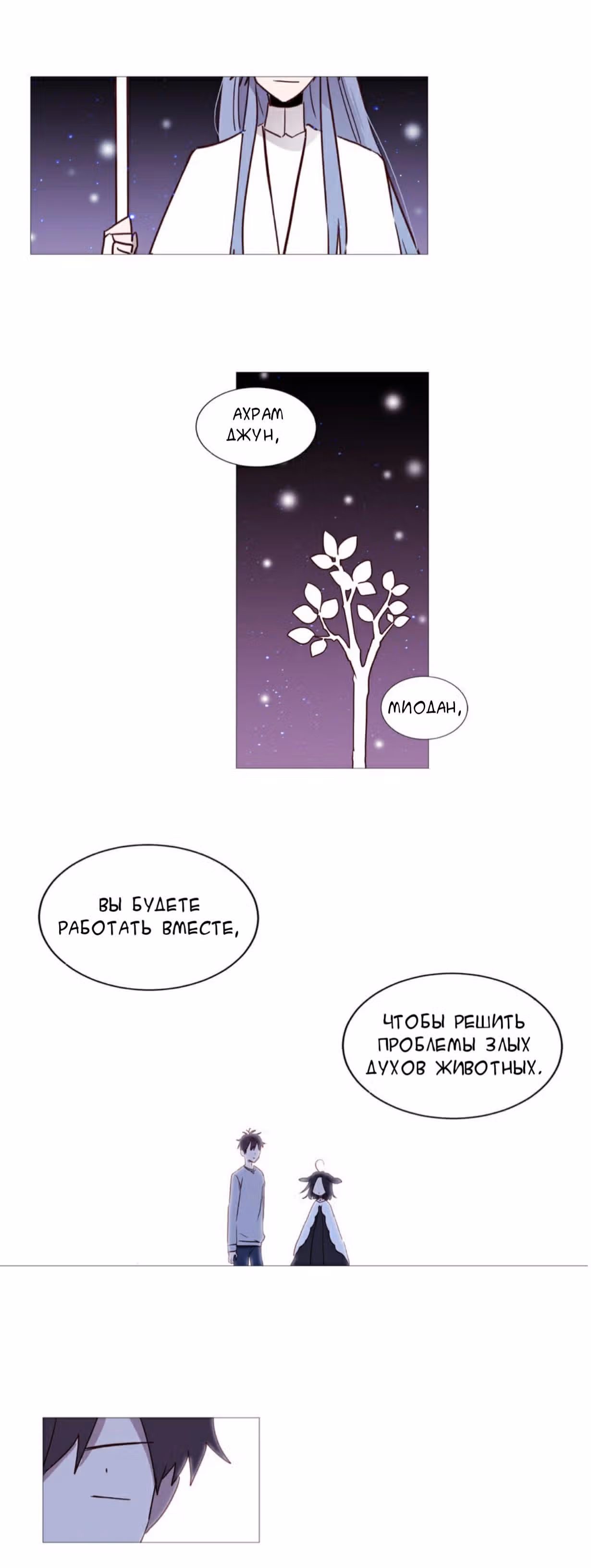 Зимняя ночь — Том 1 · Глава 8, страница 13