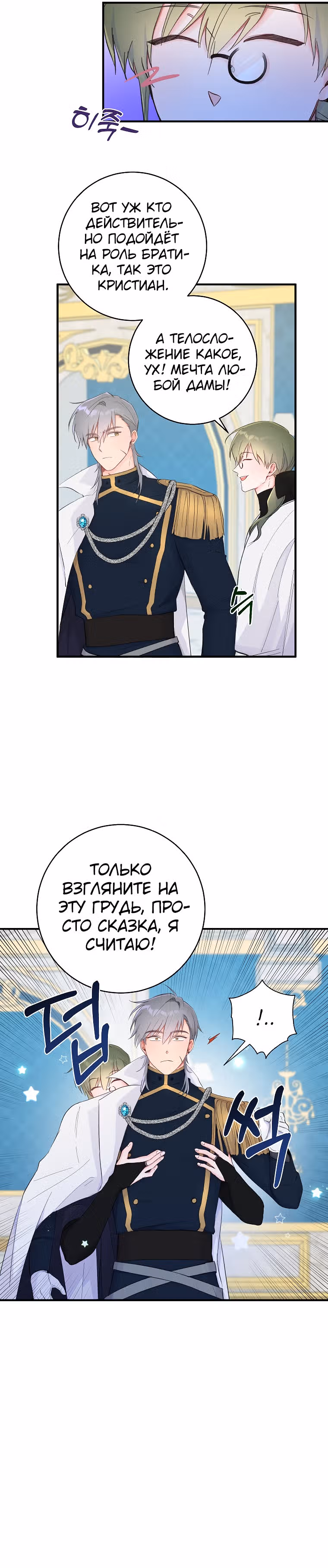 Усну, сжав твою ладонь — Том 1 · Глава 10, страница 13
