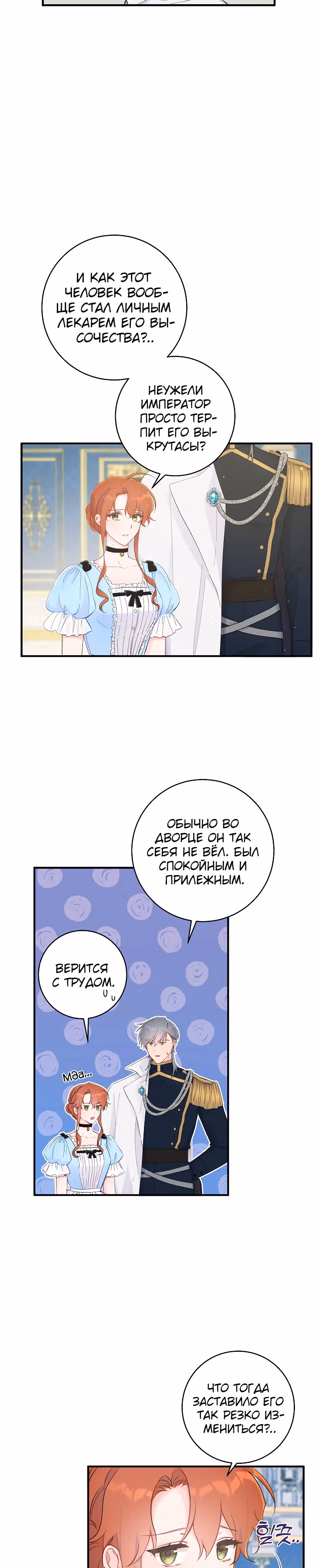 Усну, сжав твою ладонь — Том 1 · Глава 10, страница 16