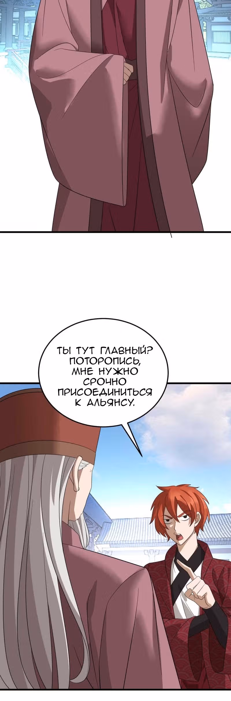 Повелитель трех царств — Том 1 · Глава 195, страница 13
