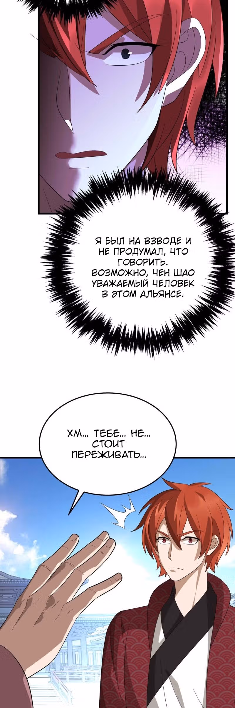 Повелитель трех царств — Том 1 · Глава 195, страница 17