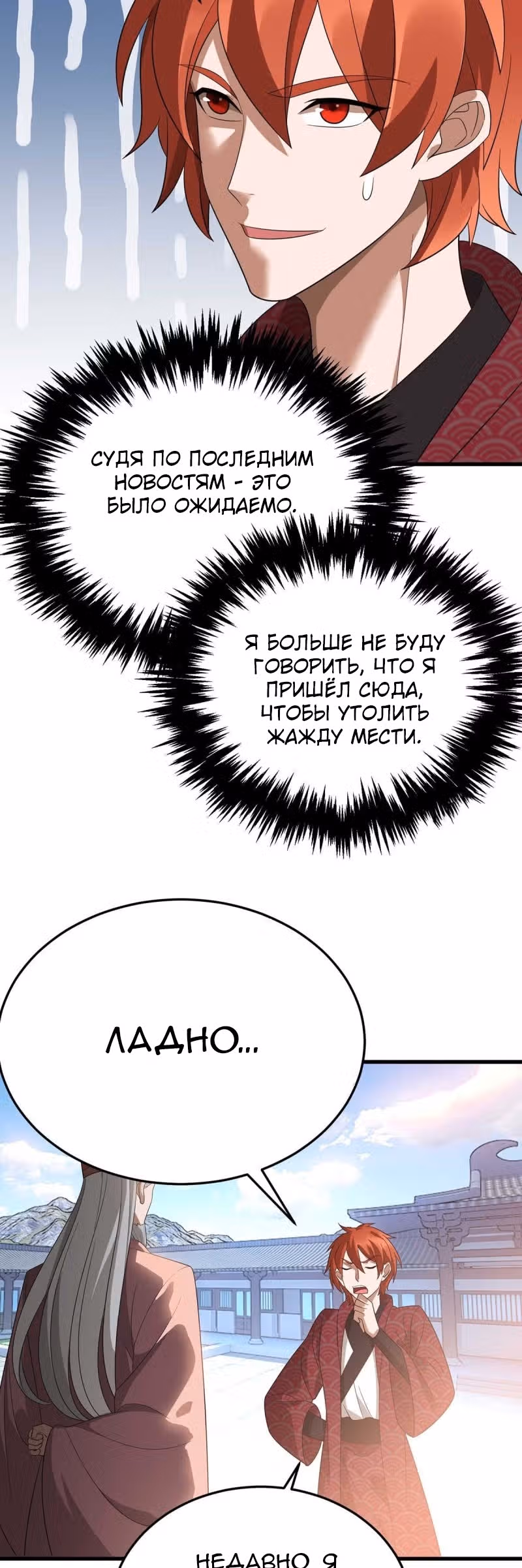 Повелитель трех царств — Том 1 · Глава 195, страница 19