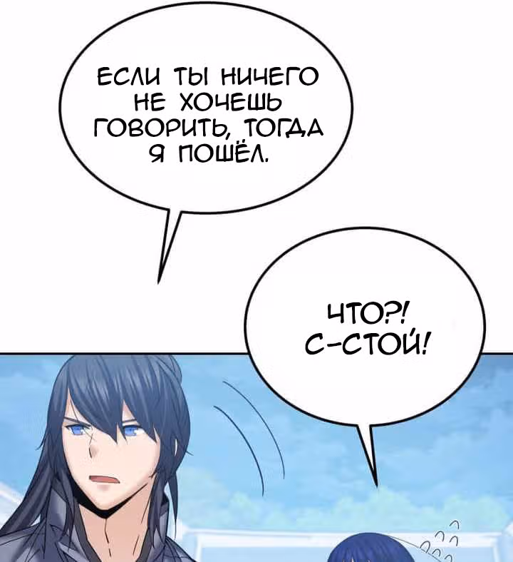Реинкарнация бога грома — Том 1 · Глава 51, страница 2