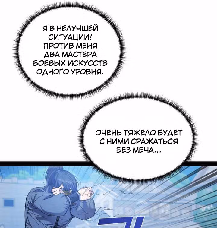 Реинкарнация бога грома — Том 1 · Глава 51, страница 109
