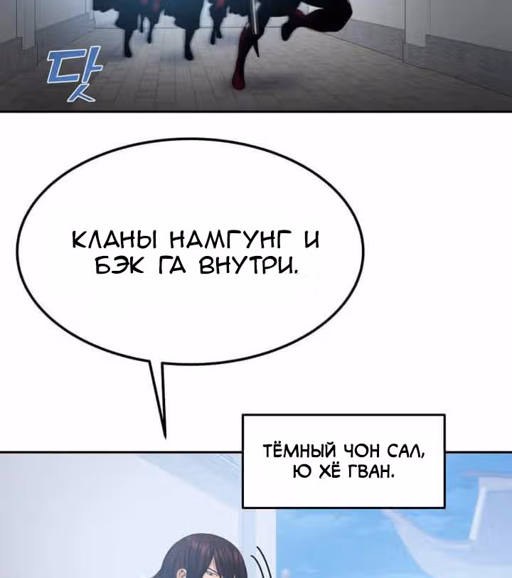 Реинкарнация бога грома — Том 1 · Глава 51, страница 12