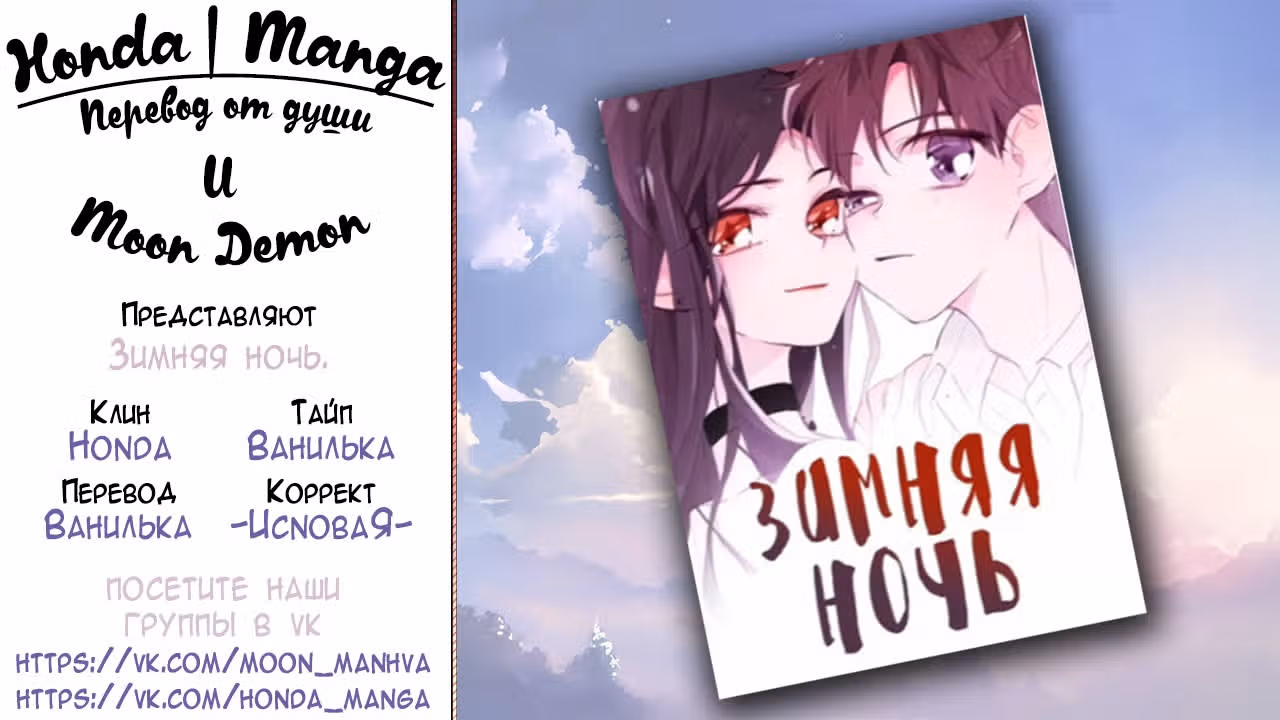 Зимняя ночь — Том 1 · Глава 9, страница 33