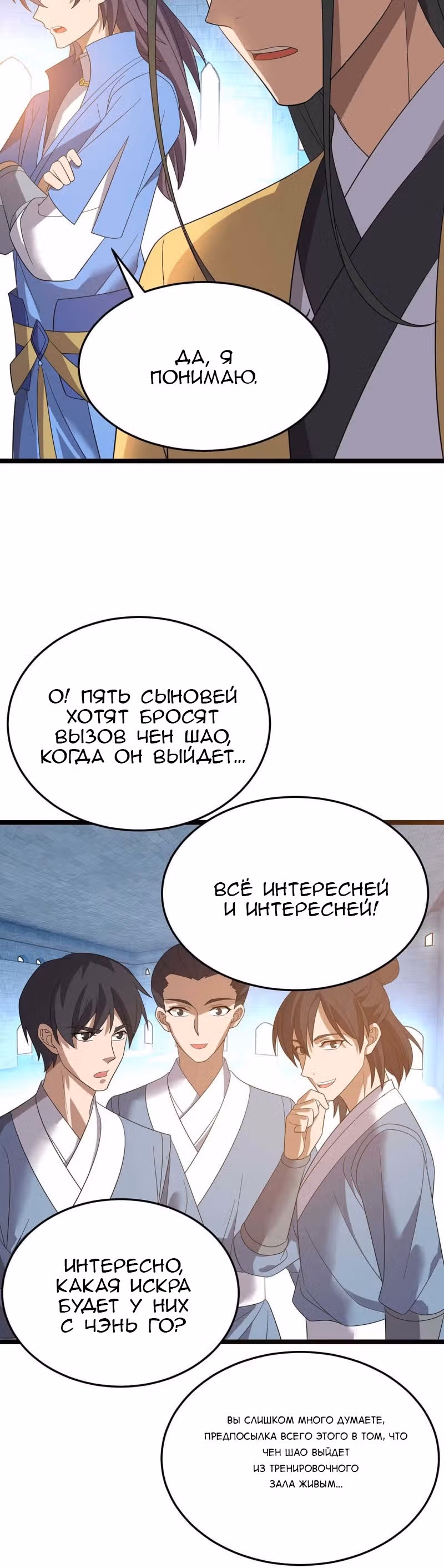 Повелитель трех царств — Том 1 · Глава 196, страница 12