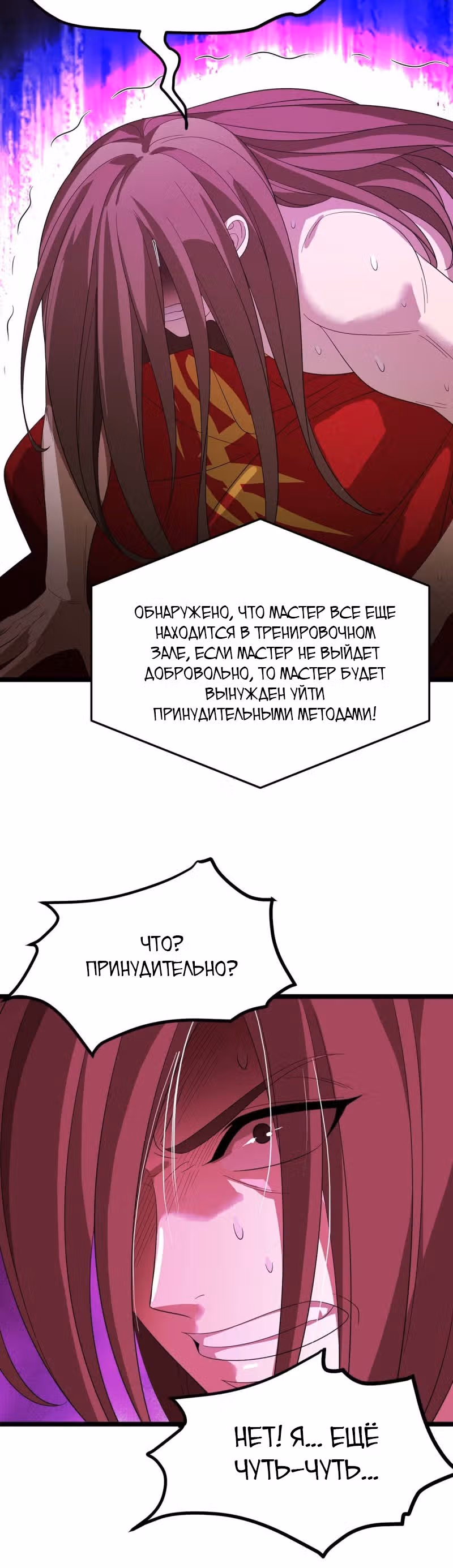 Повелитель трех царств — Том 1 · Глава 196, страница 20