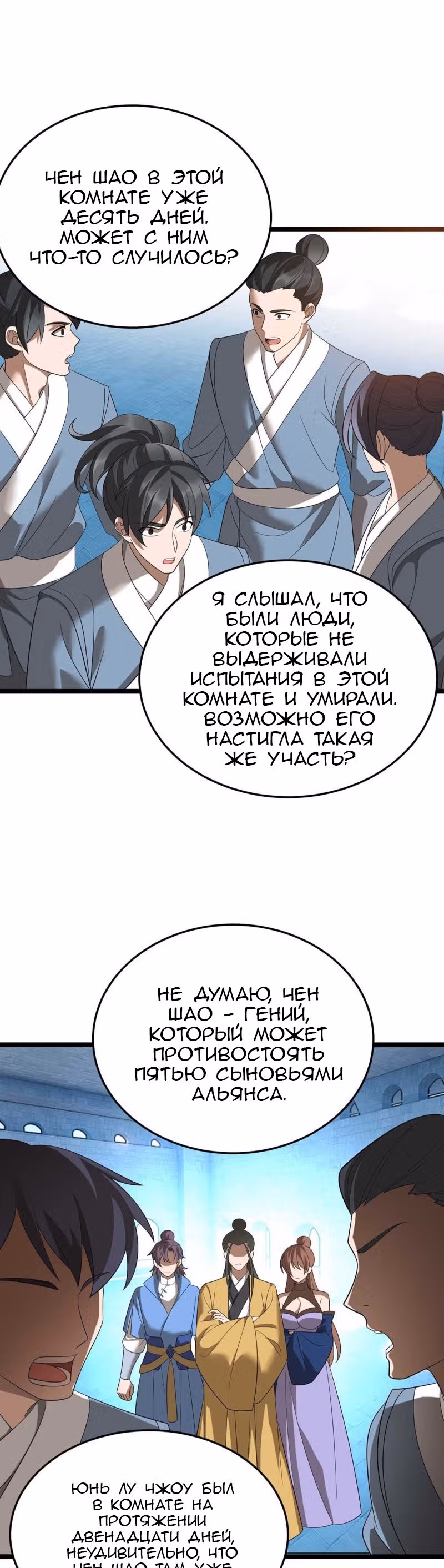 Повелитель трех царств — Том 1 · Глава 196, страница 8