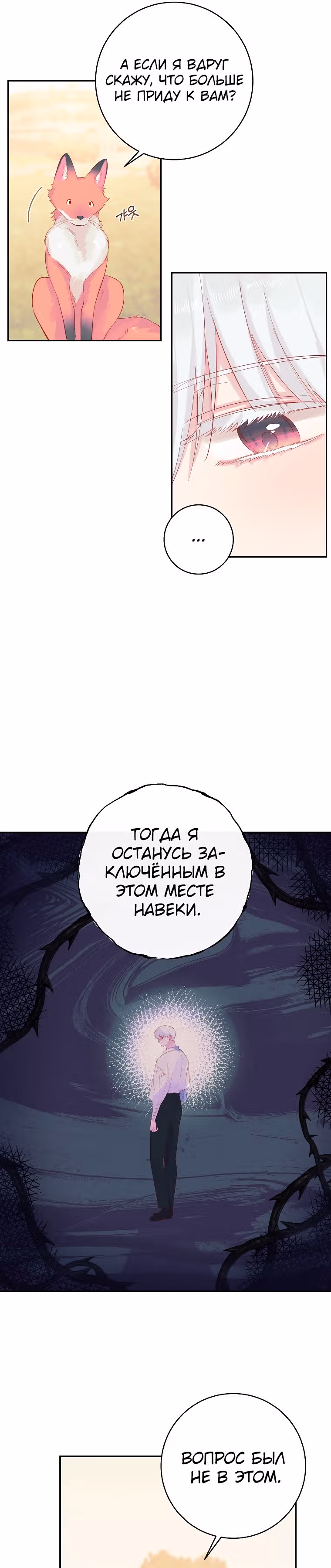 Усну, сжав твою ладонь — Том 1 · Глава 12, страница 21