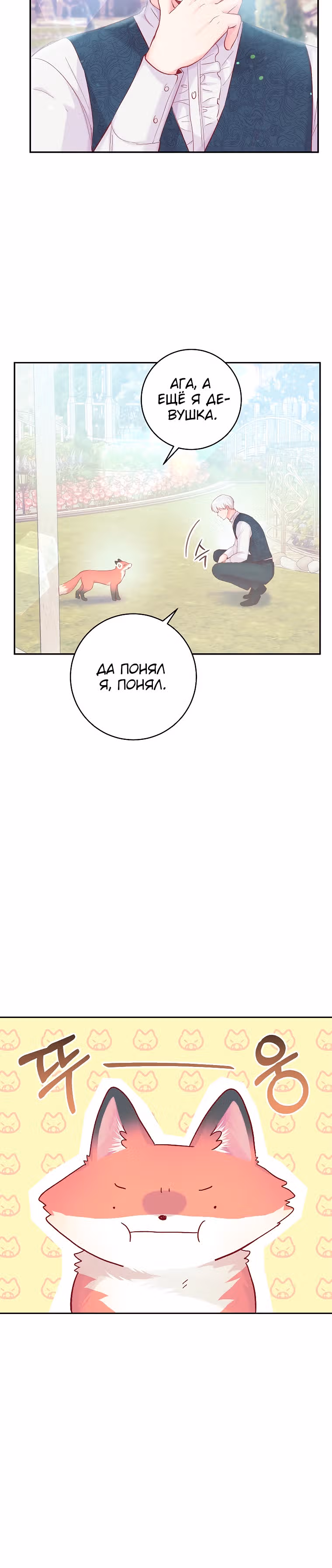 Усну, сжав твою ладонь — Том 1 · Глава 13, страница 8
