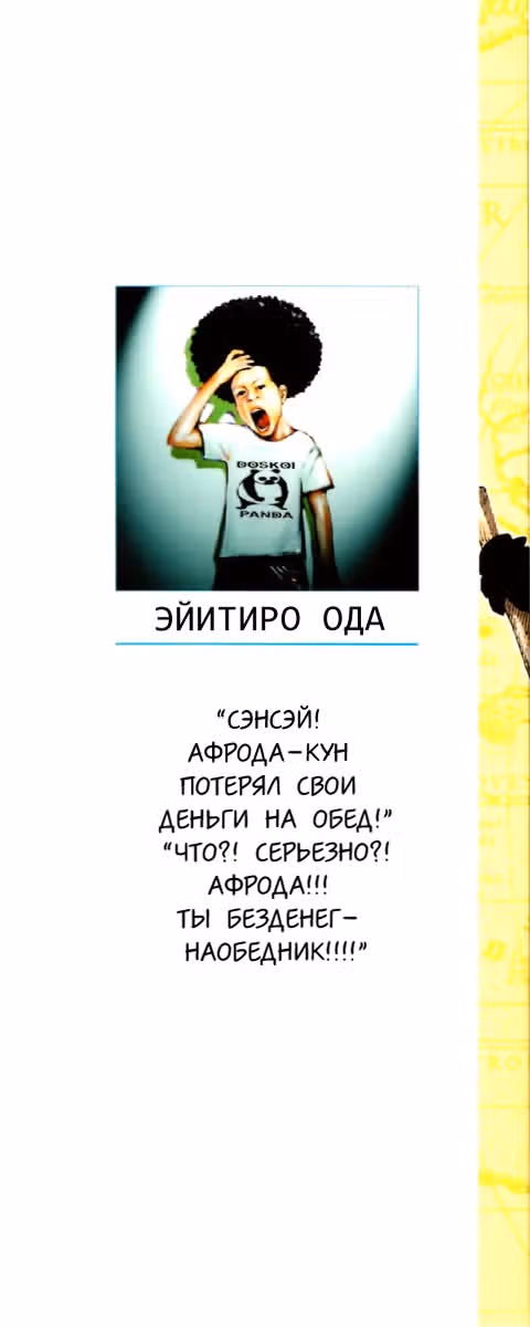 Ван-Пис — Том 16 · Глава 137, страница 3